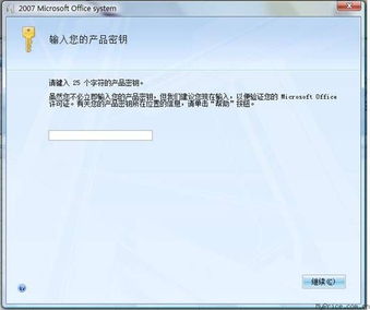 使用機(jī)器隨機(jī)自帶的office后 提示輸入序列號(hào)